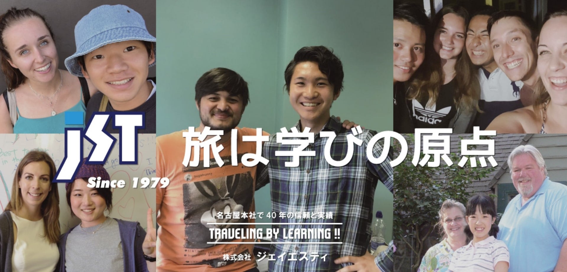 JST 海外留学
