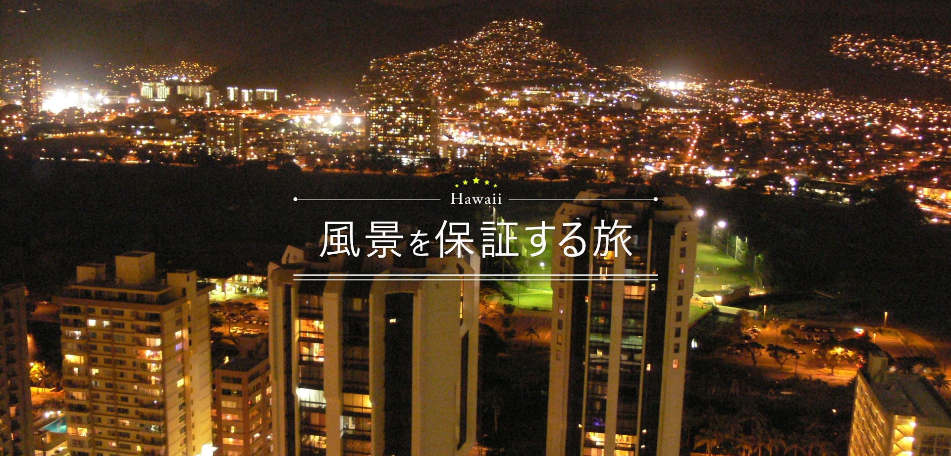 JST ハワイ専門旅行会社 ハワイアンエイト