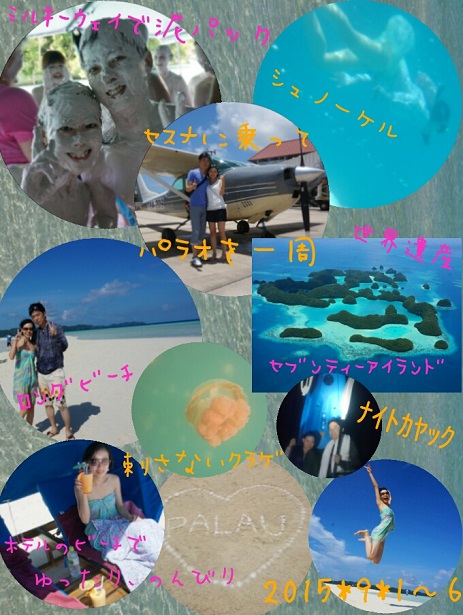 パラオ旅行