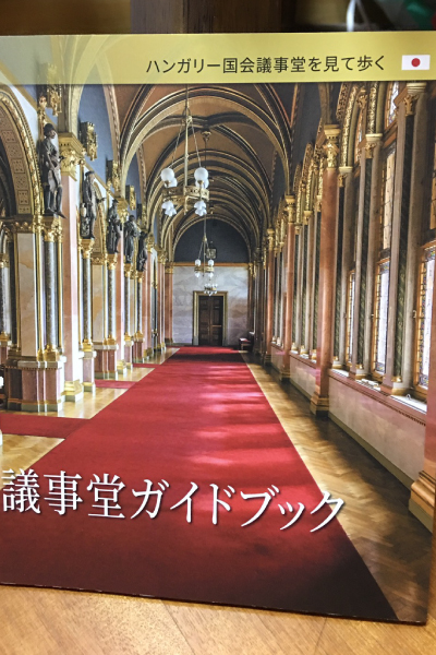 ハンガリー国会議事堂