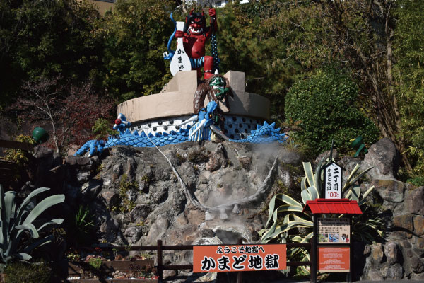 別府温泉