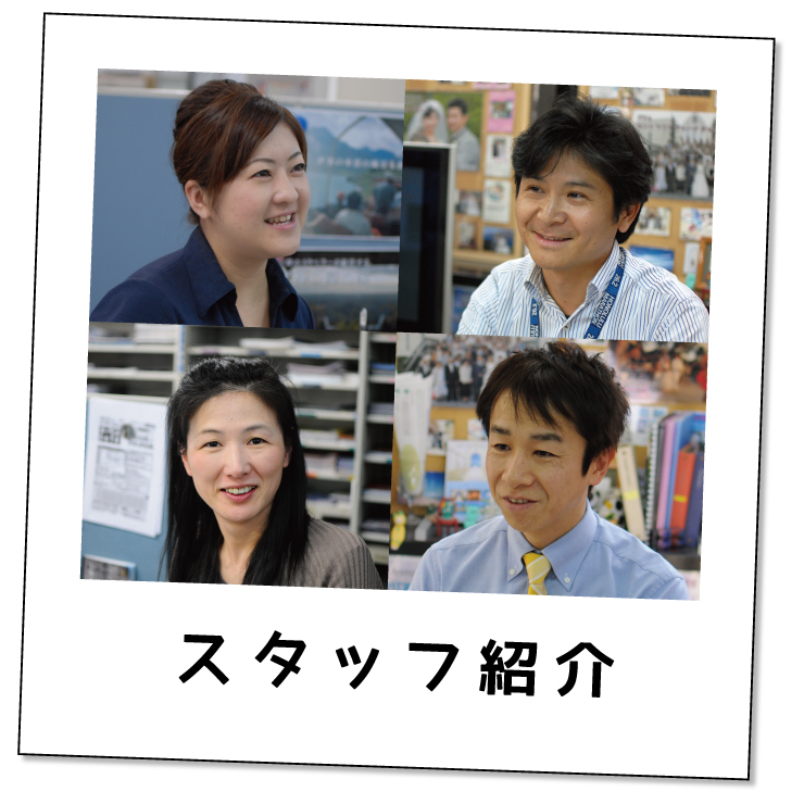 NZ スタッフ紹介