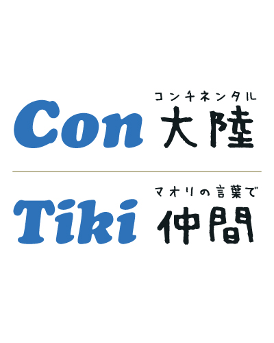 コンチキ