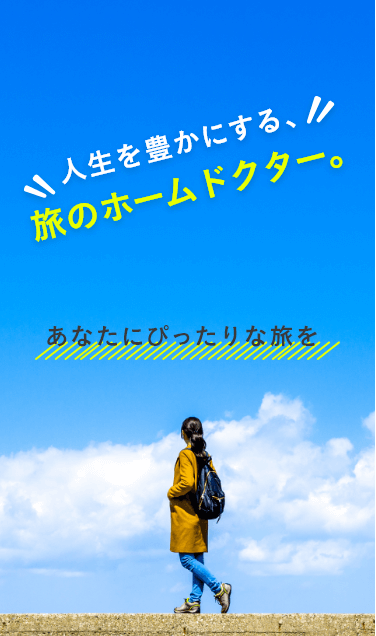 JST 旅行会社 トップページ