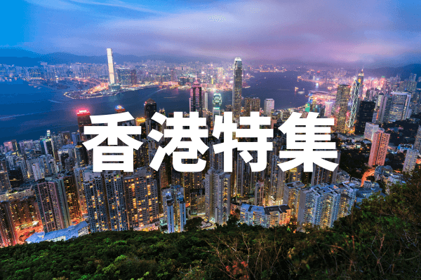 香港旅行