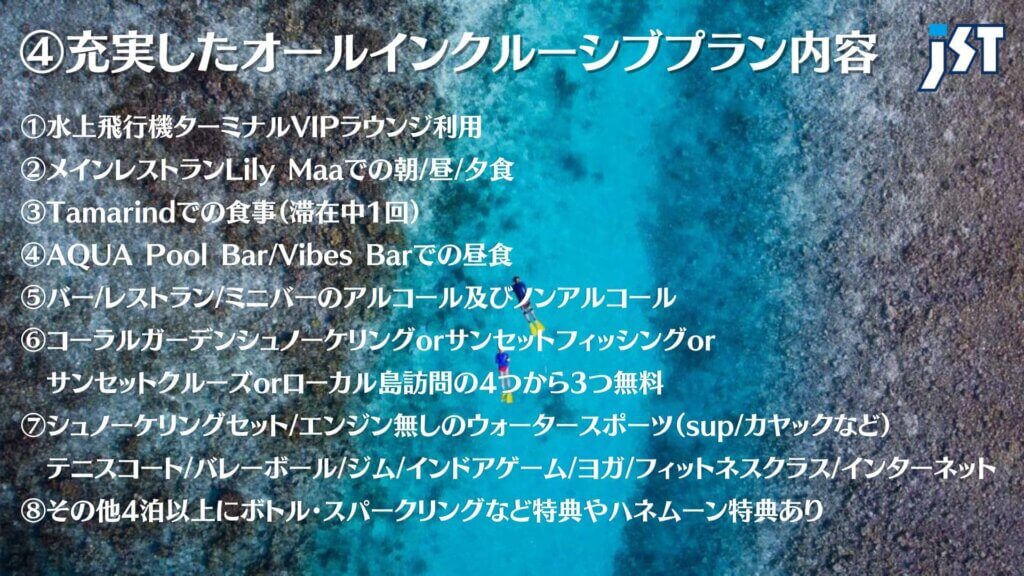 オールインクルーシブプラン内容