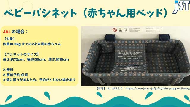 ベビーバシネット