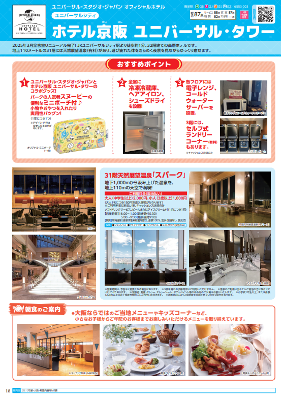 ユニバ17