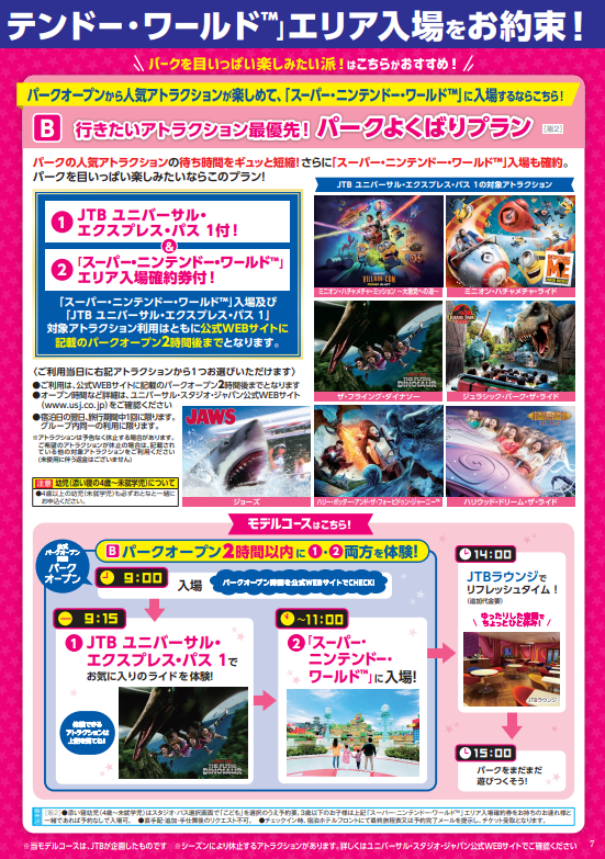 ユニバ6