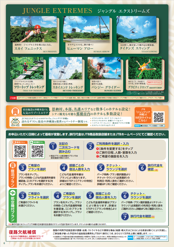 ジャングリア6