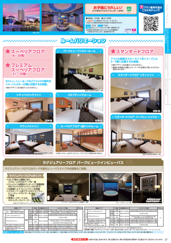 ユニバ16