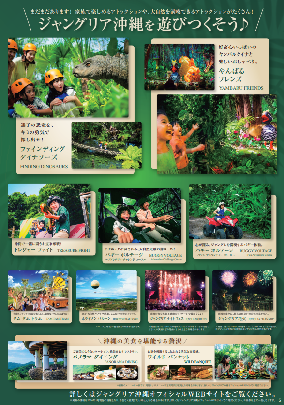 ジャングリア5