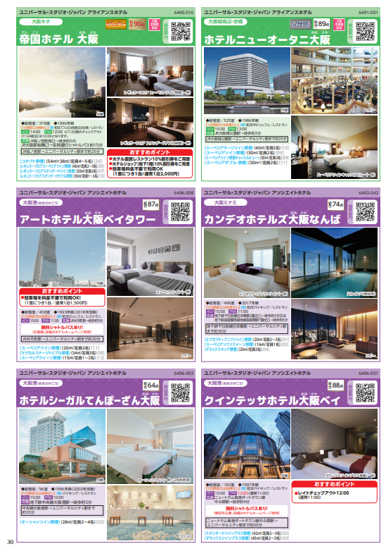 ユニバ29