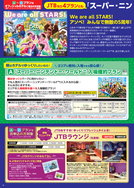 ユニバ5