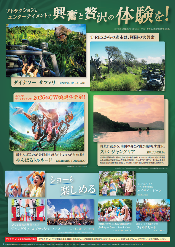 ジャングリア4
