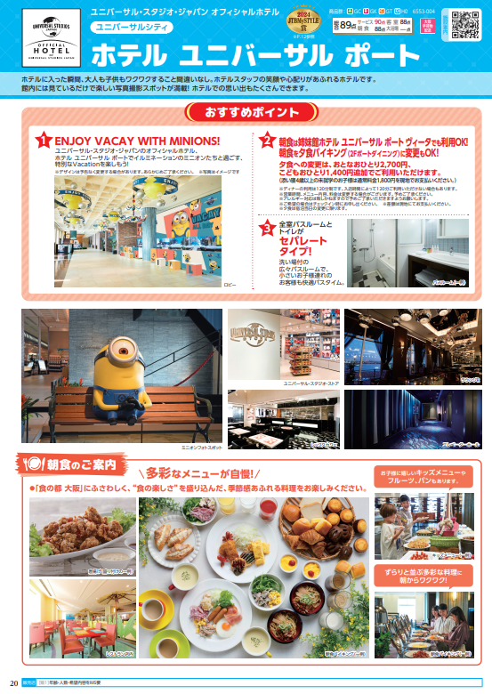 ユニバ19