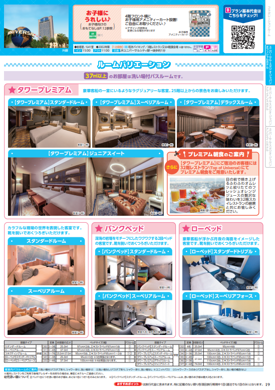 ユニバ18