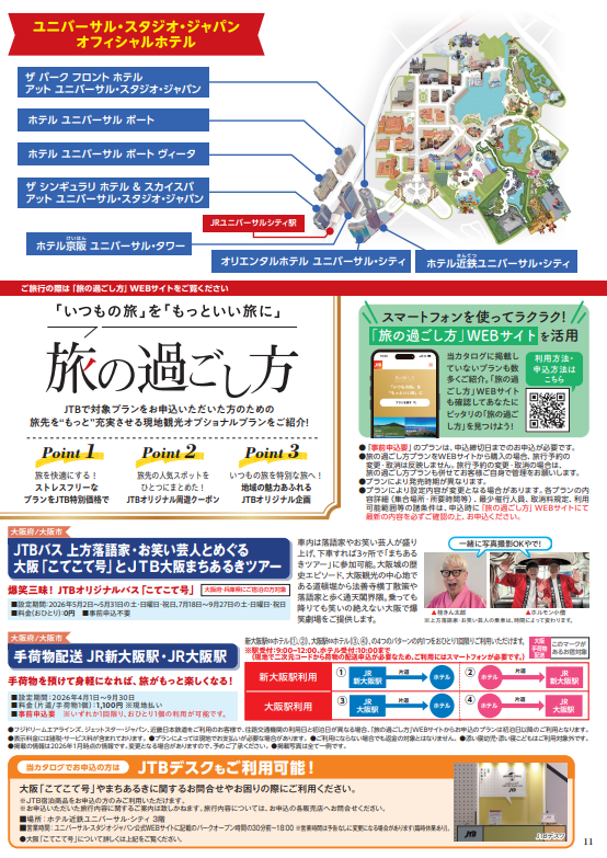 ユニバ10
