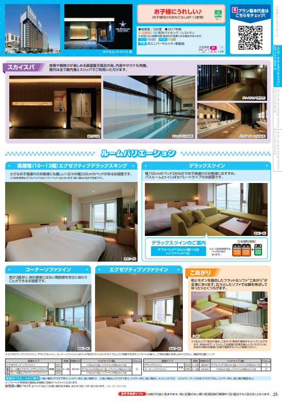 ユニバ24