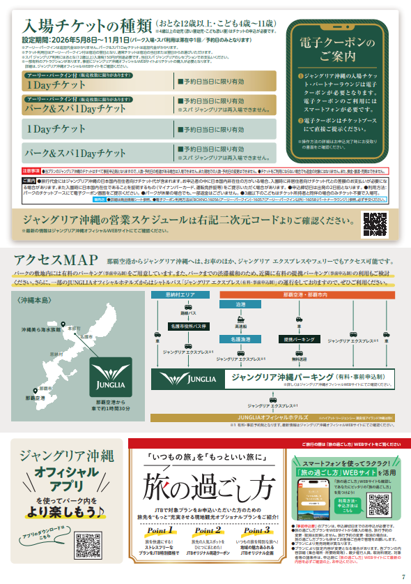 ジャングリア7