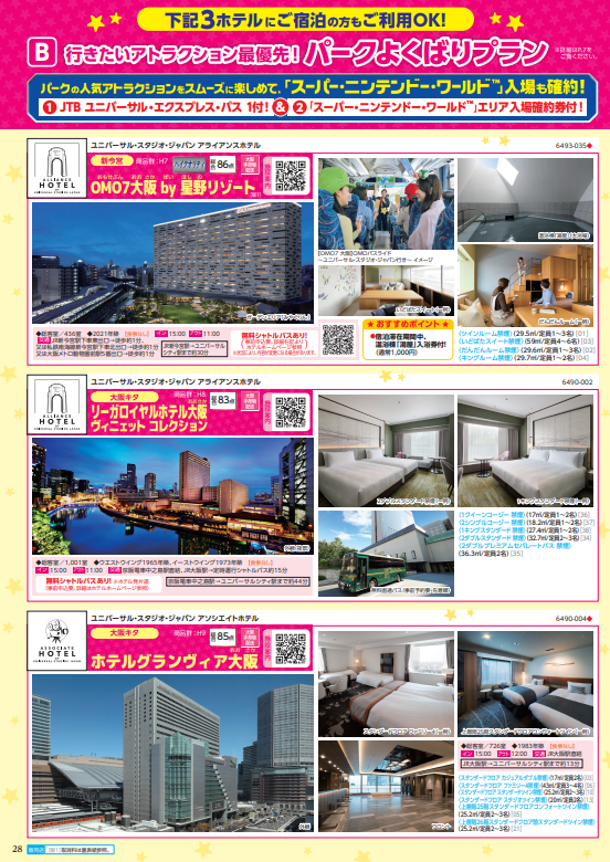 ユニバ27