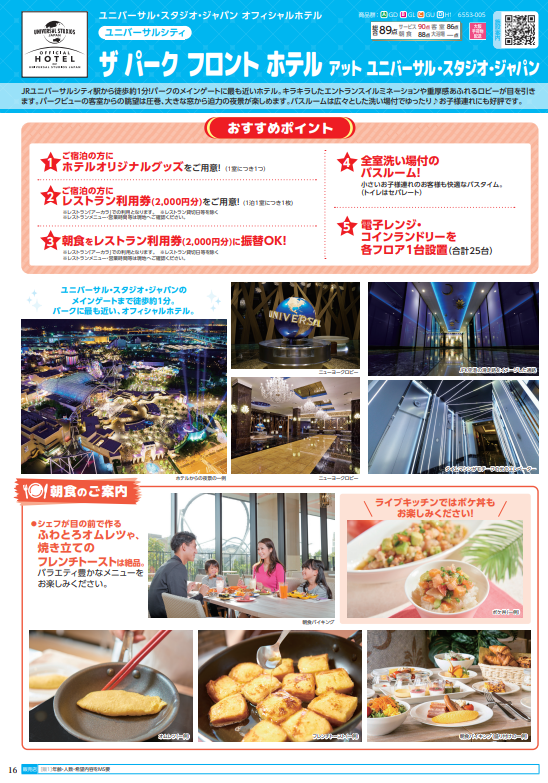 ユニバ15