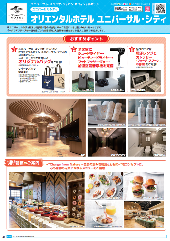 ユニバ25