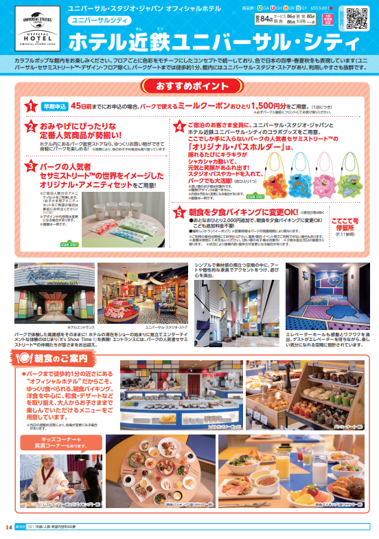 ユニバ13