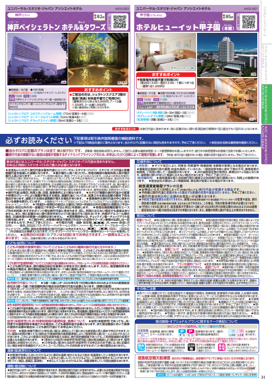 ユニバ30