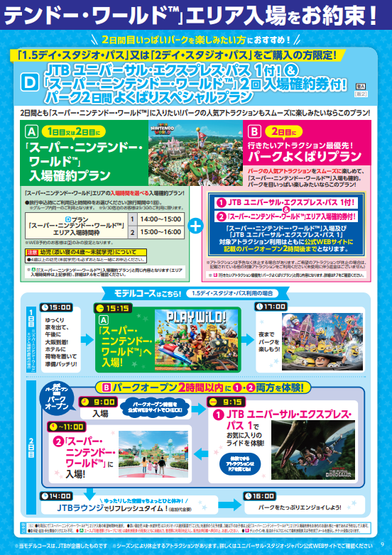 ユニバ8