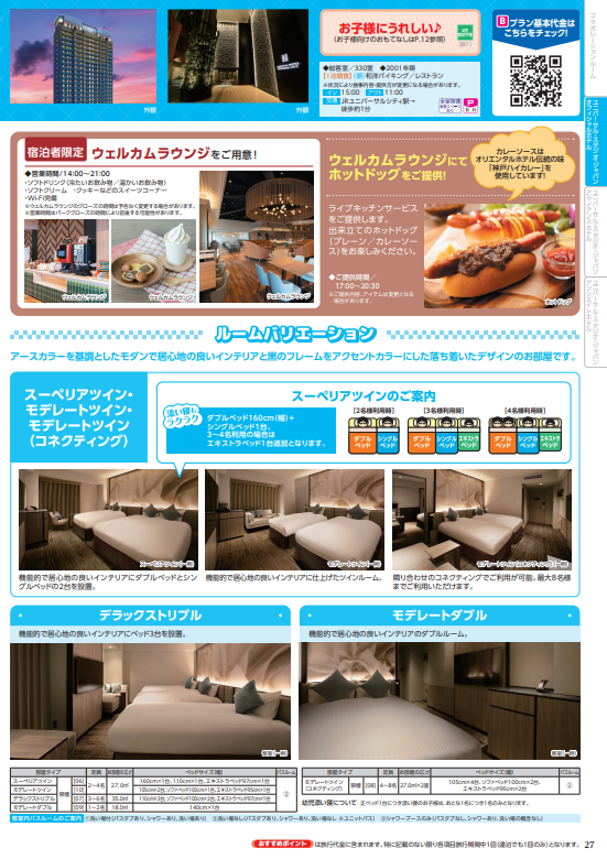 ユニバ26
