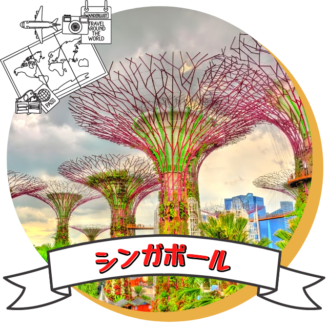 シンガポールツアー