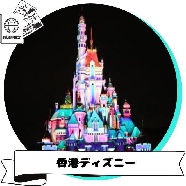 hongkongdisney-top